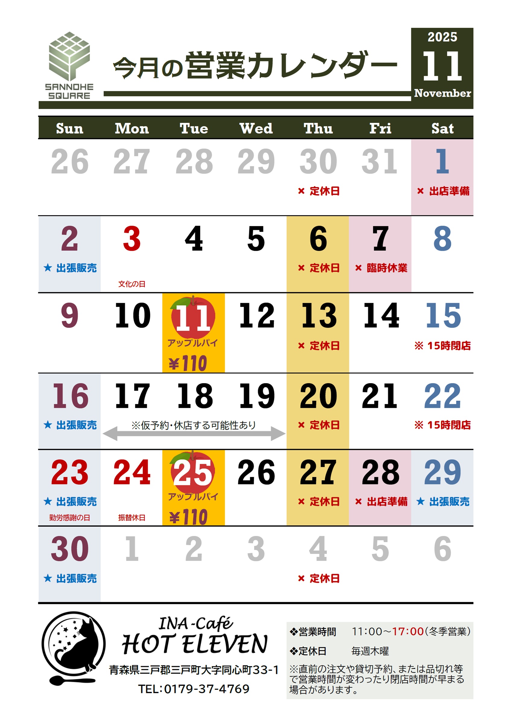 今月の営業カレンダー