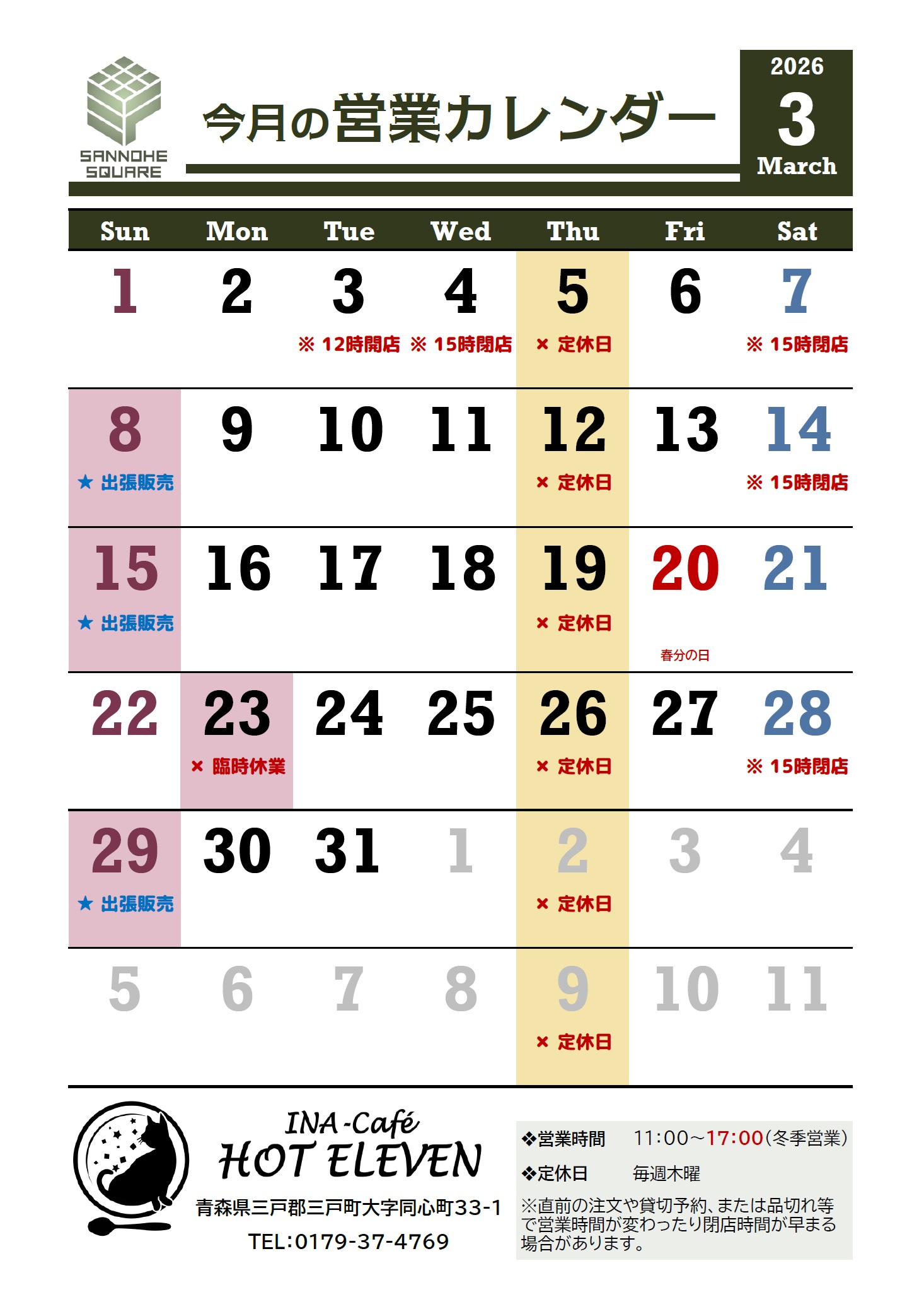 今月の営業カレンダー